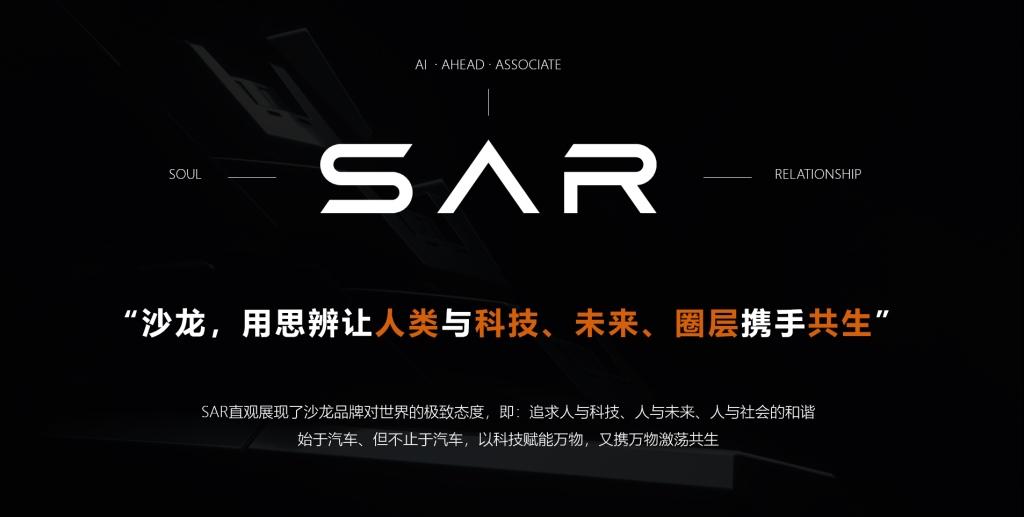 沙龙汽车全球首家城市展厅正式开业 APP同步开启公测