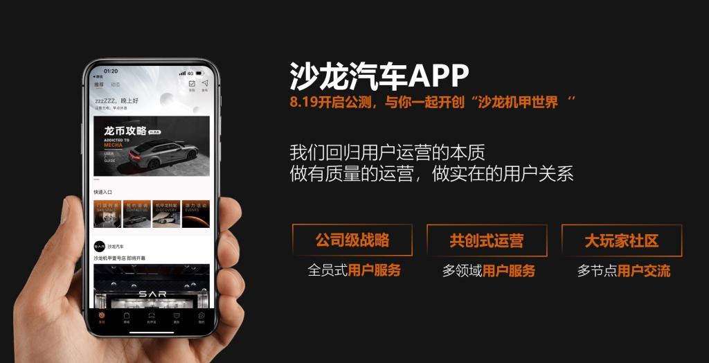 沙龙汽车全球首家城市展厅正式开业 APP同步开启公测