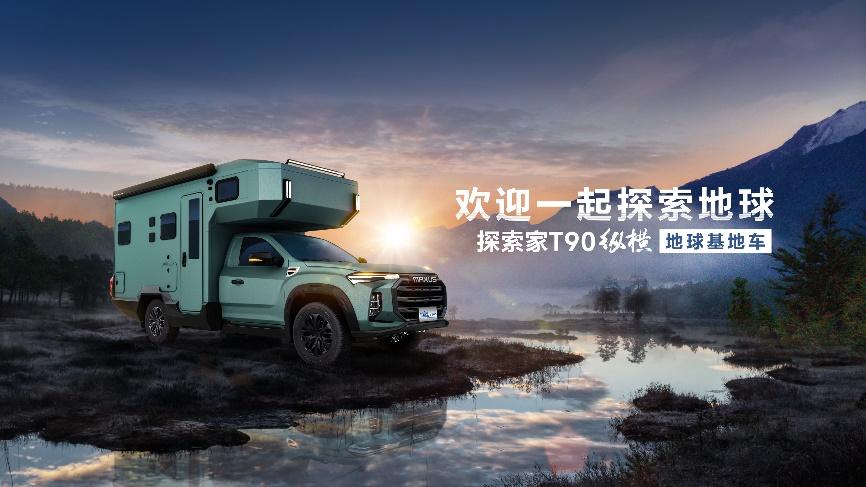 上汽大通MAXUS全新款SUV、房车、MPV将于成都车展全球首发