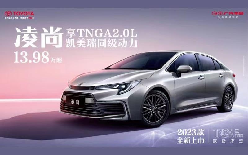 小凯美瑞“驾值”再跃级 —— 新增13.98万领先版,凌尚2023款全新上市