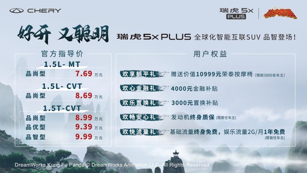 瑞虎5x家族再添一名“虎将”,瑞虎5x PLUS正式上市