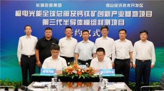 投资38亿元！ 长城汽车发起钙钛矿产业与第三代半导体模组封测制造抢滩登陆战