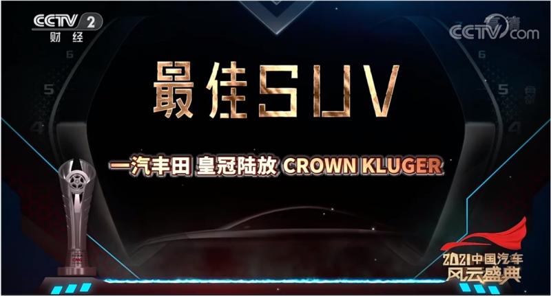 超燃动力 强悍四驱 皇冠陆放2.0T将于成都车展劲爆上市
