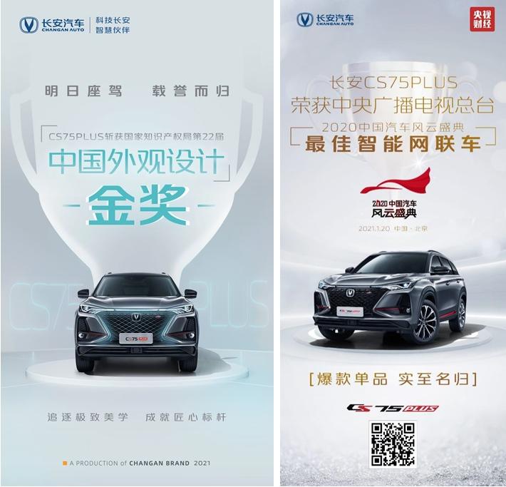 长安汽车CS75PLUS经典版正式上市