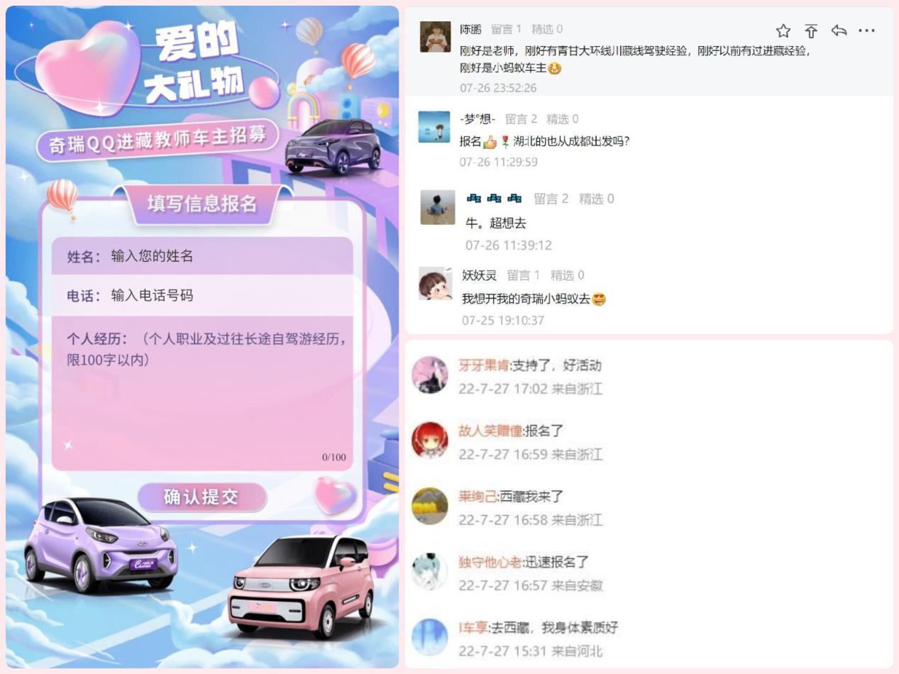 奇瑞QQ品质实力保障 “爱的大礼物”助力最美女教师圆梦之旅