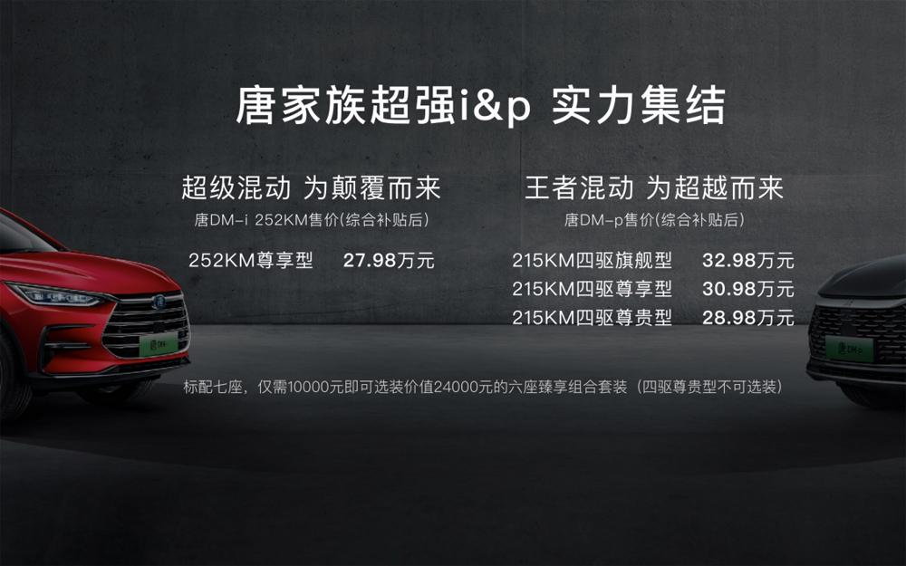 上市即交付！混动SUV天花板唐DM-p成都车展开启交