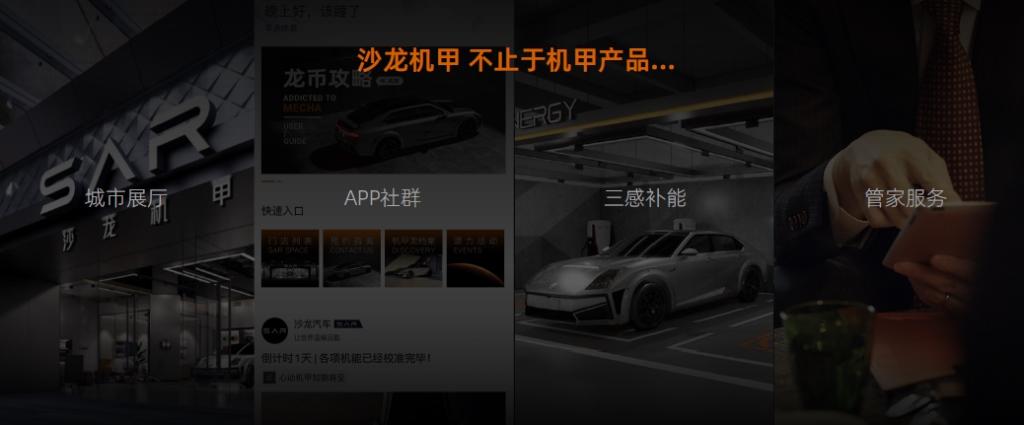 开启智能电动车机甲时代 沙龙汽车四车齐发登陆成都车展