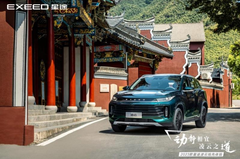 专业试驾A+战绩!2023款星途凌云试驾之旅圆满落幕
