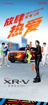 锁定年轻的你 全新XR-V即将焕新上市