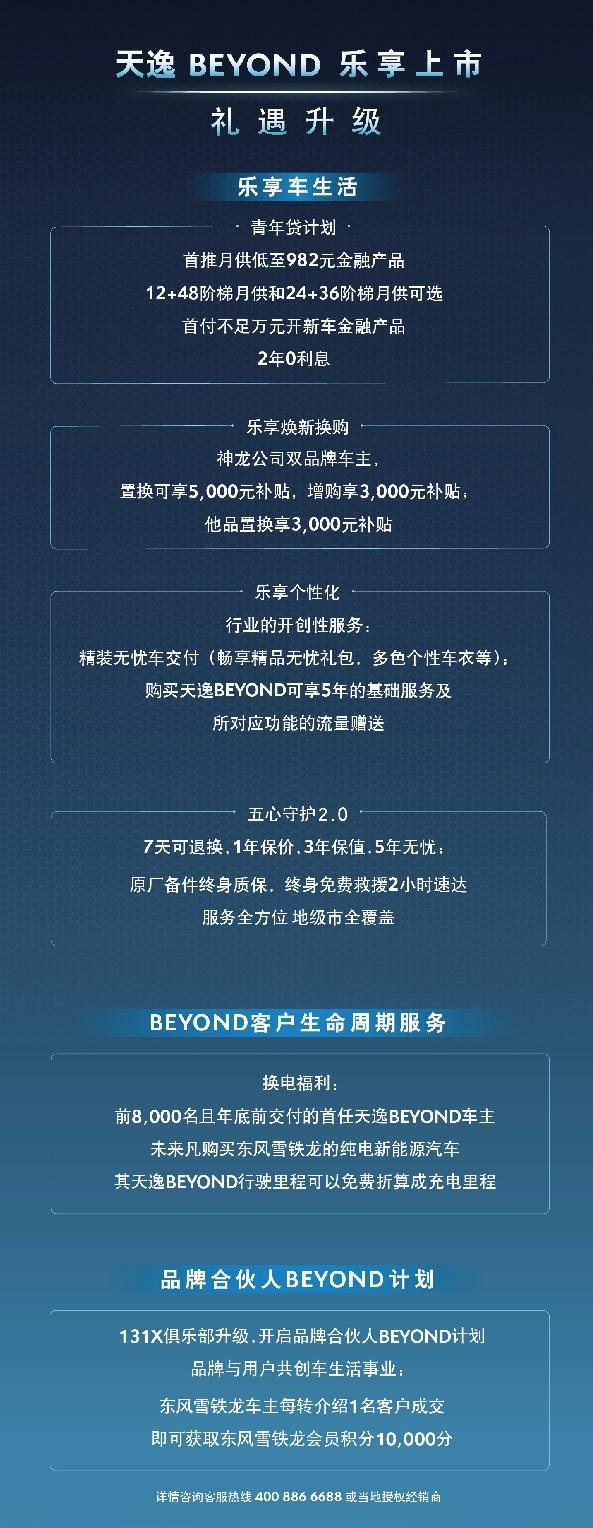 成都车展直击 | 天逸BEYOND西区客户交付仪式,15.27万起,标配即高配