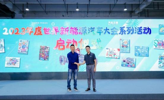 【巨变·守恒】世界新能源汽车大会-新能源汽车用户生态发展论坛圆满落幕,共话新能源行业发展新未来