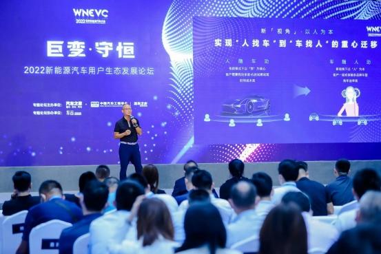 【巨变·守恒】世界新能源汽车大会-新能源汽车用户生态发展论坛圆满落幕,共话新能源行业发展新未来