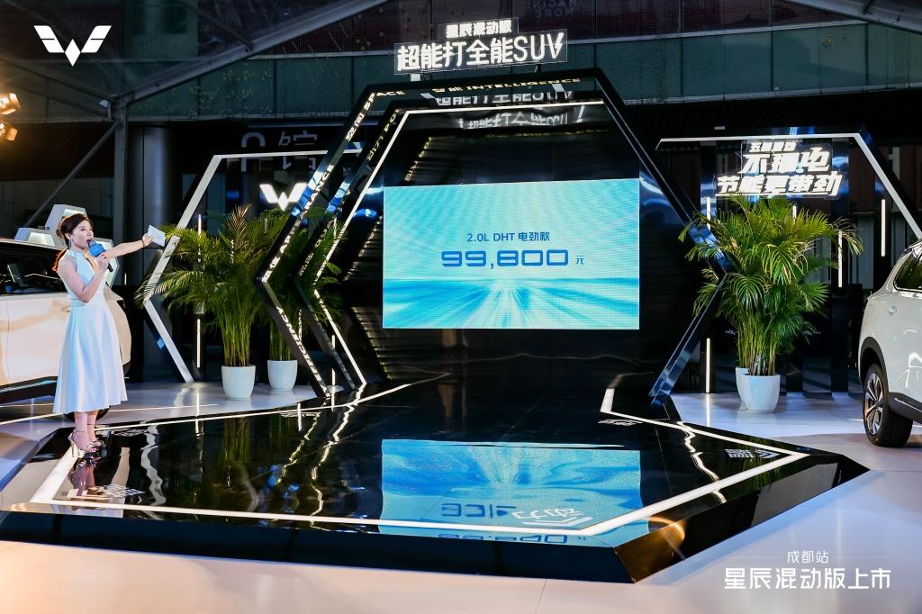 人民的混动 五菱星辰混动版成都上市,上演全民狂欢