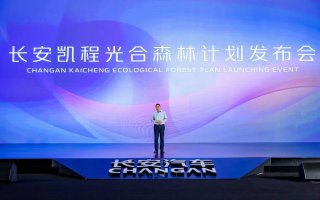 长安凯程发布光合森林计划，共筑物流行业新生态