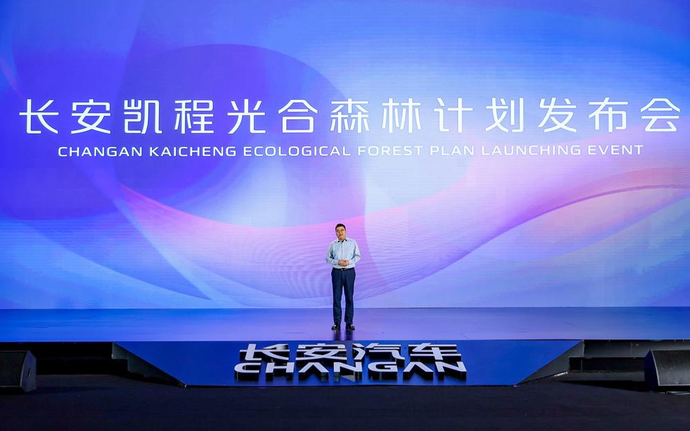 长安凯程发布光合森林计划,共筑物流行业新生态