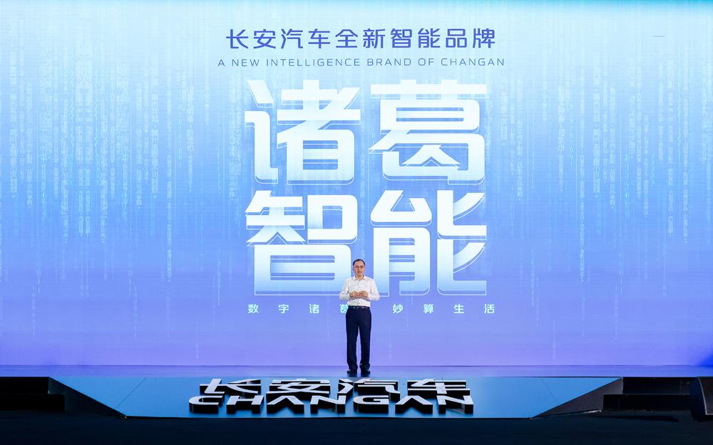 长安汽车发布“诸葛智能”品牌 赋能“新汽车 新生态”战略