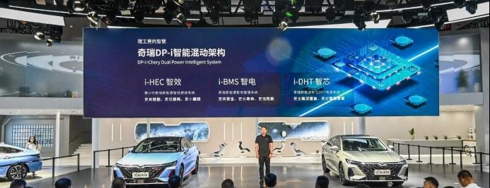 奇瑞混动技术品牌全球首发,电火全开迎接新时代