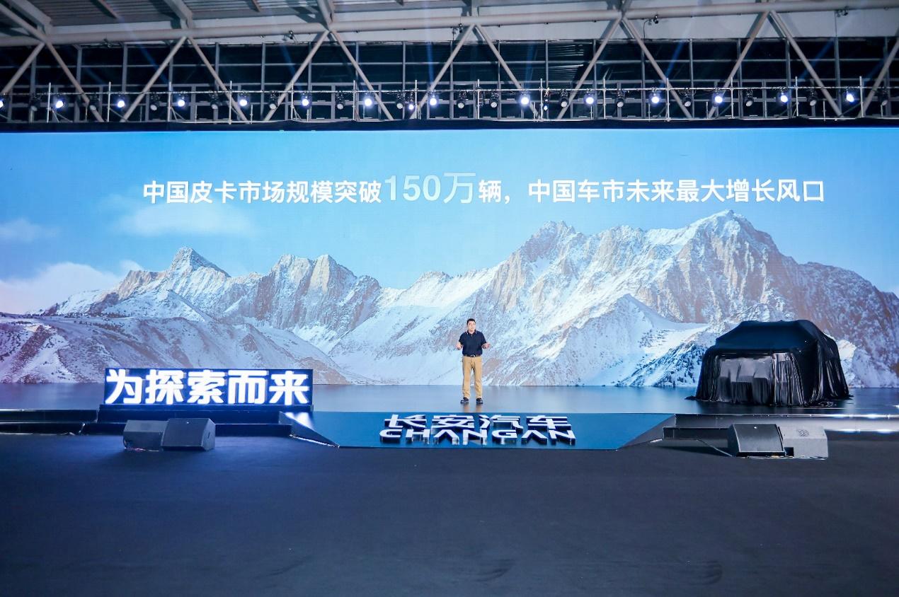 第一辆蓝鲸动力皮卡 长安览拓者全球首发亮相