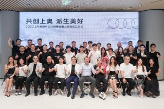 上汽奥迪首届车主共创峰会暨上奥派成立仪式圆满落幕