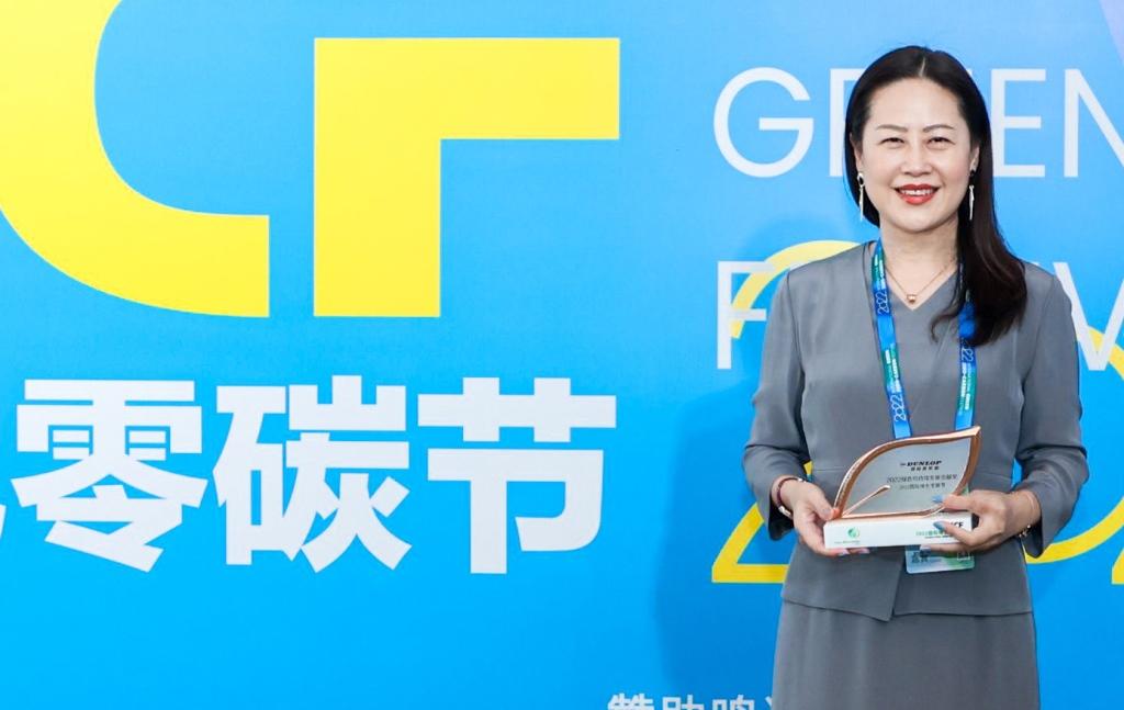 做行业绿色发展榜样,邓禄普获2022绿色可持续发展贡献奖