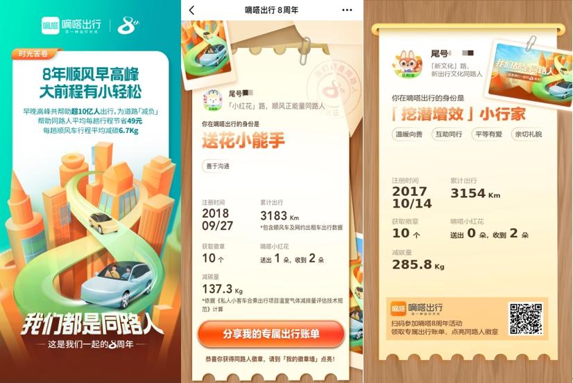 迎来成立八周年 嘀嗒出行以8张“时光答卷”抒写与广大同路人的相互成就