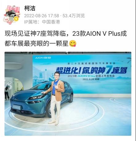 埃安8月销量再次夺冠 2023款AION V Plus将成未来增量密码