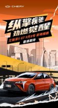艾瑞泽5 GT将9月8日完美诠释新一代高品质运动轿车