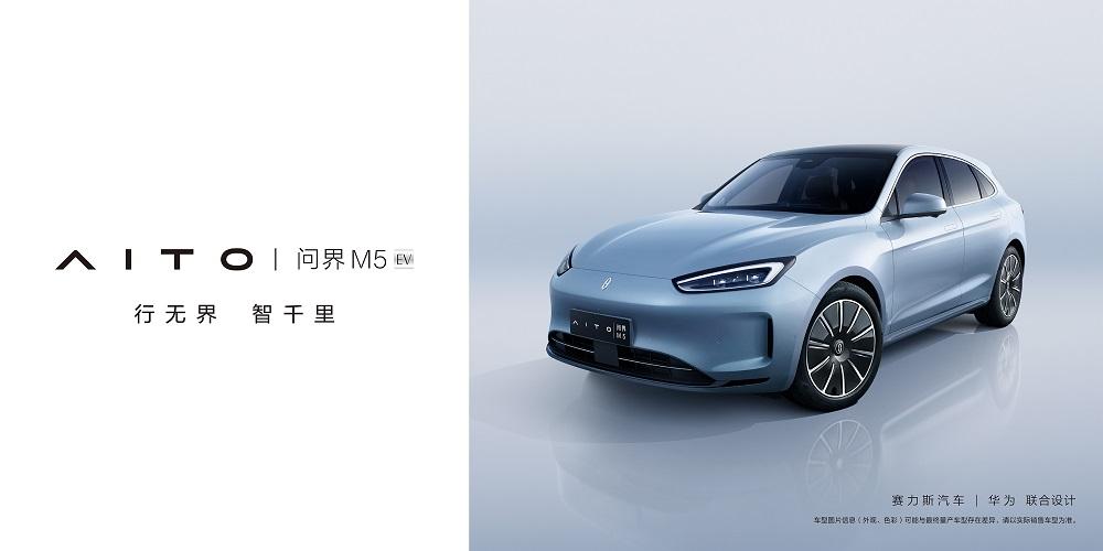 AITO问界M5 EV及全场景新品秋季发布会