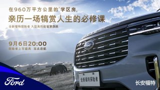 全新福特探险者上市盛典