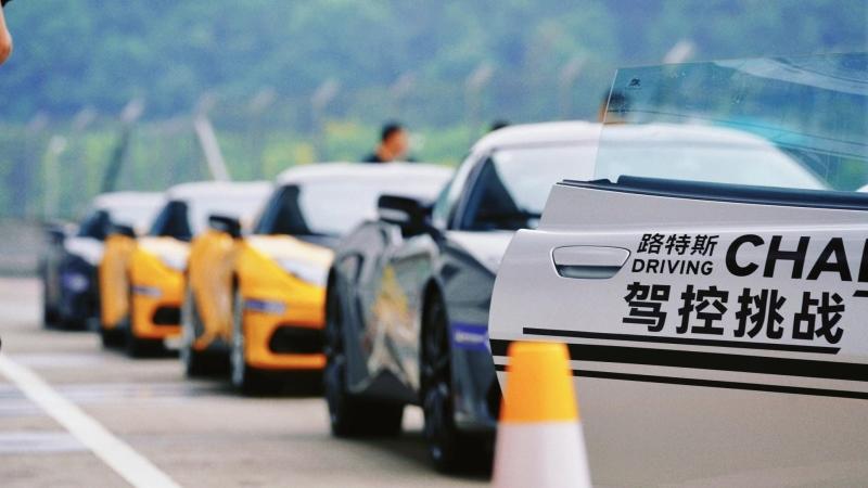 燃擎八月 响彻赛场 路特斯驾控挑战之旅完美收官