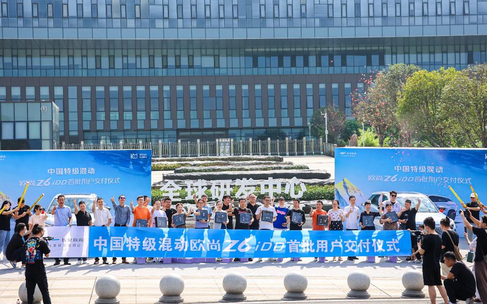 打造新能源汽车最优解,欧尚Z6蓝鲸iDD首批用户提车拉开全国交付序幕