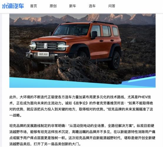 创领新能源越野，坦克品牌技术路线广受媒体好评