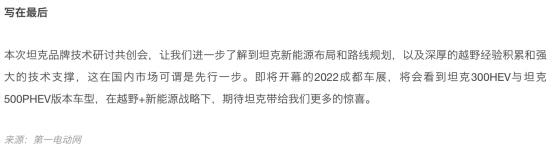 创领新能源越野，坦克品牌技术路线广受媒体好评