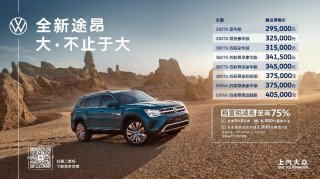 新车色远山青登场 全新途昂2023款焕新上市