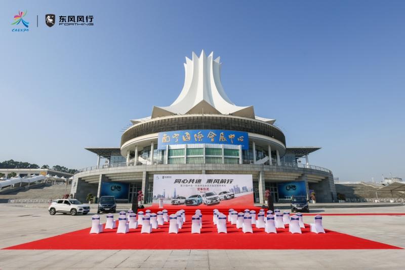 预祝东博会圆满举办,东风风行全旗舰车型开启护航新征程