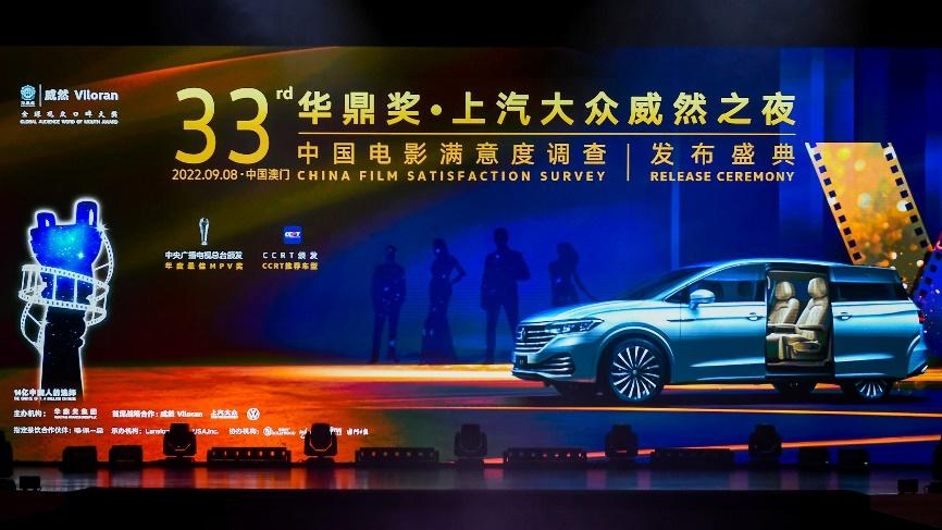 大V识大V 上汽大众威然见证第33届华鼎奖星光璀璨