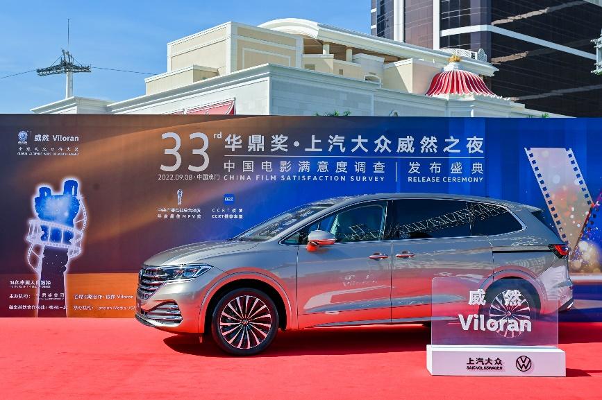 大V识大V 上汽大众威然见证第33届华鼎奖星光璀璨