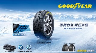 驰骋寒冬 驾驭冰雪，固特异冬季胎家族新品上市