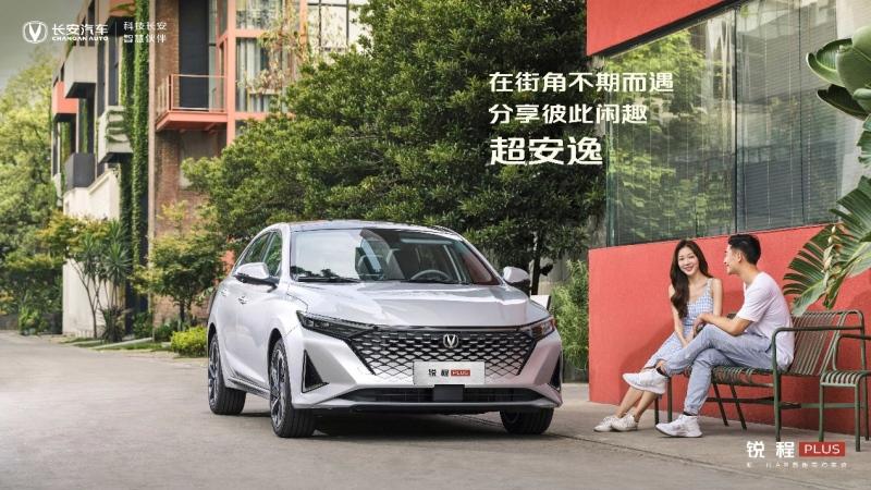 锐程PLUS配置首曝光!十万级家轿市场迎来“降维打击”