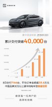 极氪001累计交付突破4万台，8月中国品牌30万以上豪华纯电车型销冠