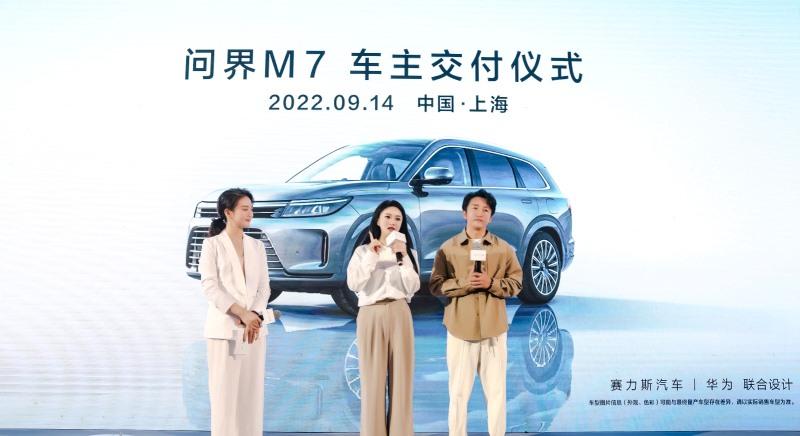 精英车主邹市明现身问界M7上海车主交付仪式分享购车心路历程