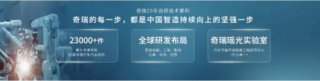 25周年新起点，瑶光2025奇瑞科技DAY即将开启