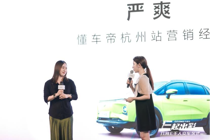 几何E杭州区域迎来第1000台交付仪式,品质甄选赋能纯电生活