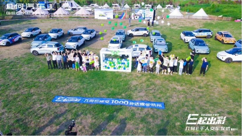 几何E杭州区域迎来第1000台交付仪式,品质甄选赋能纯电生活