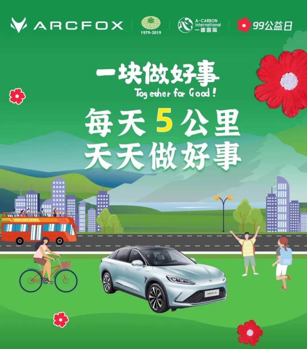 助力车主捐里程做公益 99公益日极狐里程生态先行布局资讯