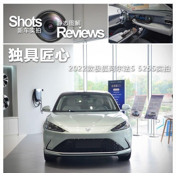 争做20万级智能电动车的标杆，极狐阿尔法S 525S就是这么有底气