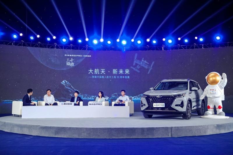 苍穹之光,瑞虎8 PRO致敬中国载人航天工程30周年