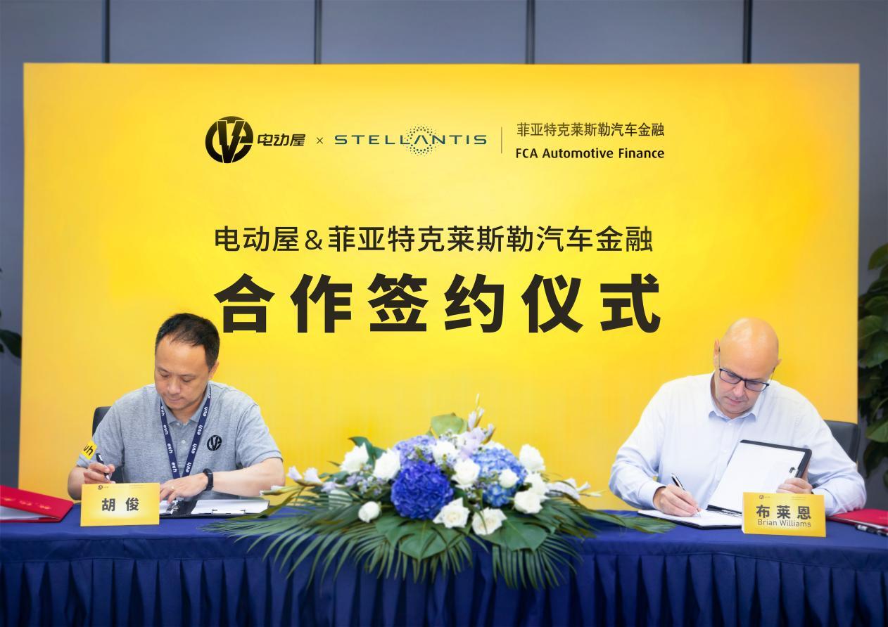 电动屋与菲克金融签署战略合作协议,共创智能出行时代金融服务新模式