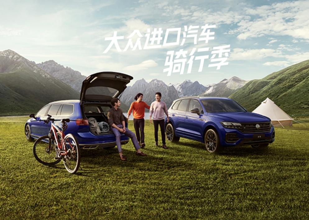 乐在“骑”中,自在畅行 大众进口汽车骑行季火热招募中
