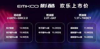 SUV卷王影酷能有多卷？11.98万起售，还有很酷的六重礼！
